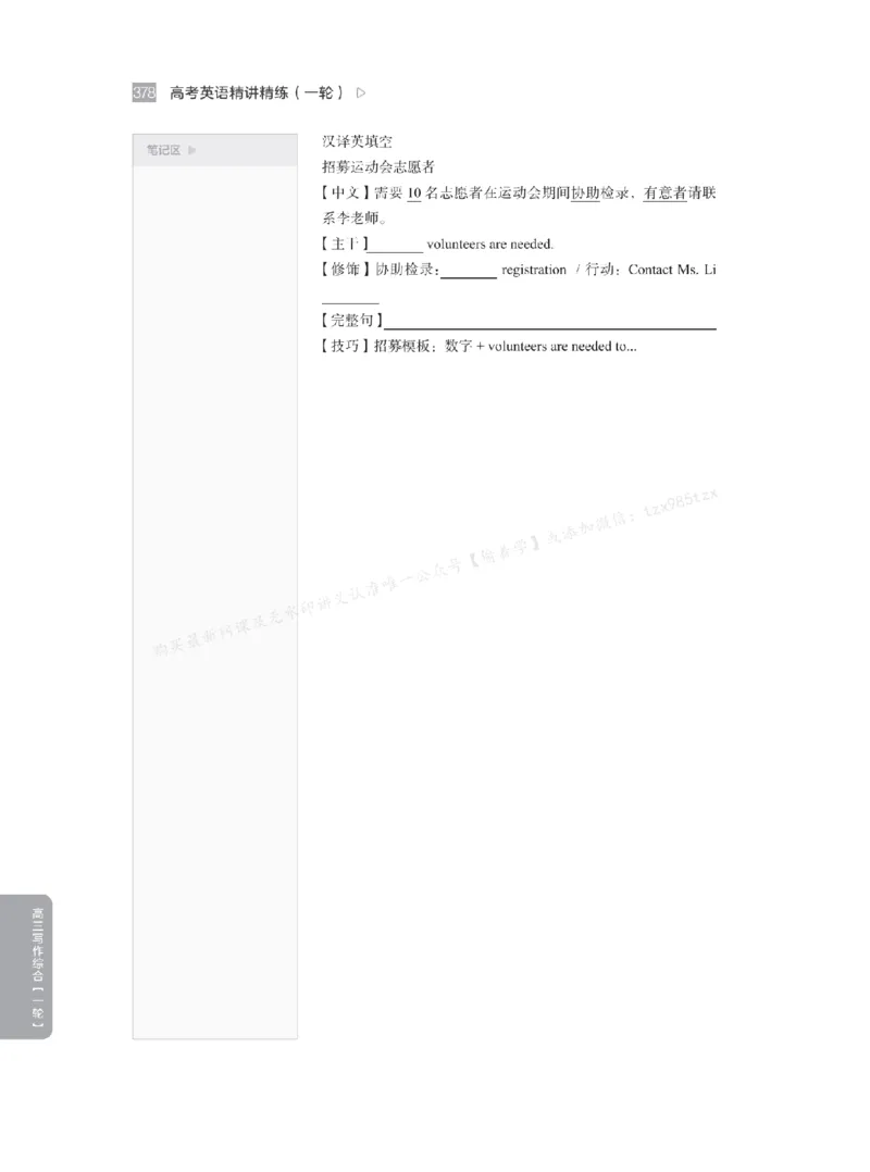 下印高考英语精讲精练（一轮）_高中三年全科资料_高中_2026版《李辉英语》讲义_高三讲义