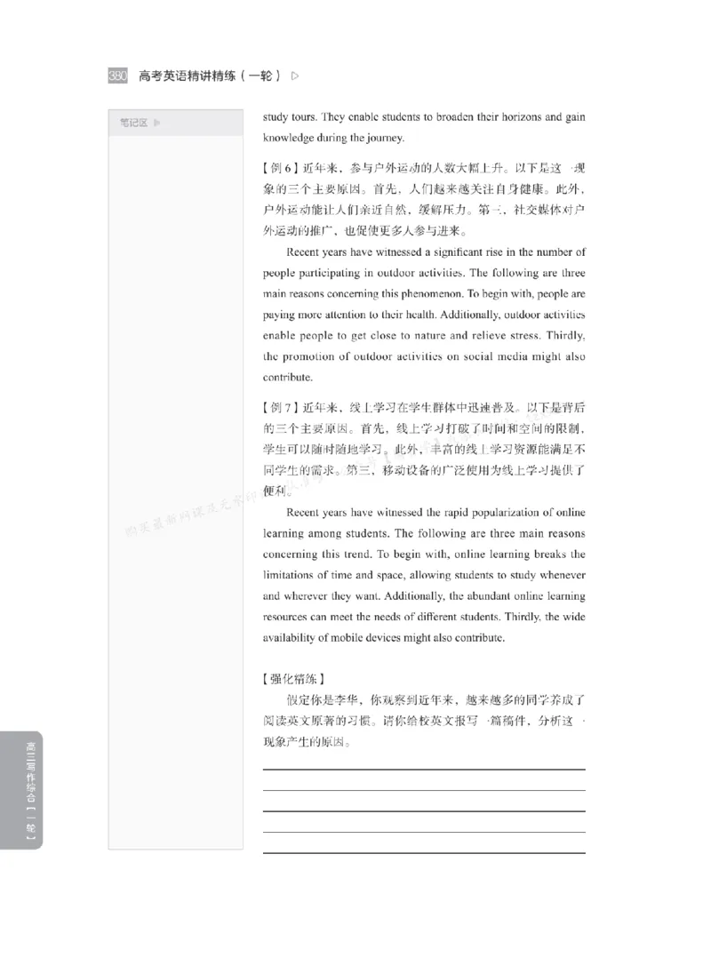 下印高考英语精讲精练（一轮）_高中三年全科资料_高中_2026版《李辉英语》讲义_高三讲义
