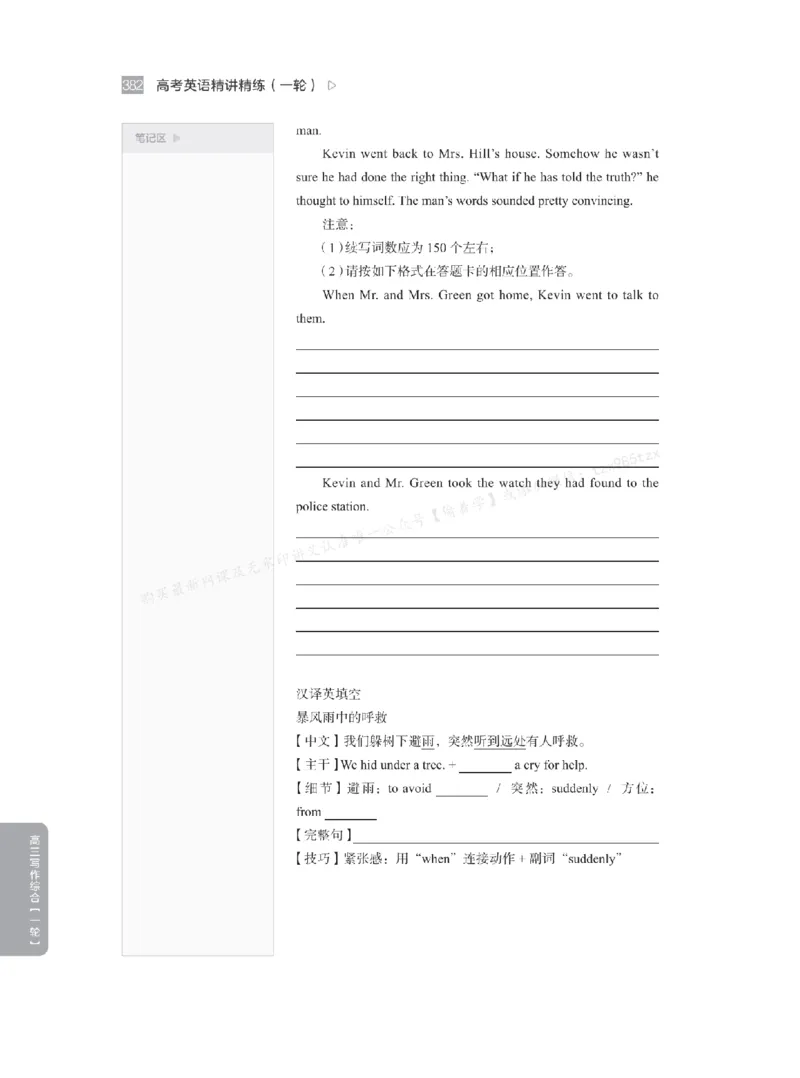 下印高考英语精讲精练（一轮）_高中三年全科资料_高中_2026版《李辉英语》讲义_高三讲义