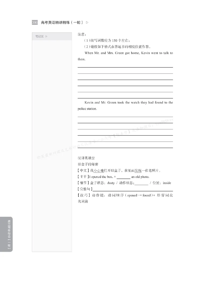 下印高考英语精讲精练（一轮）_高中三年全科资料_高中_2026版《李辉英语》讲义_高三讲义
