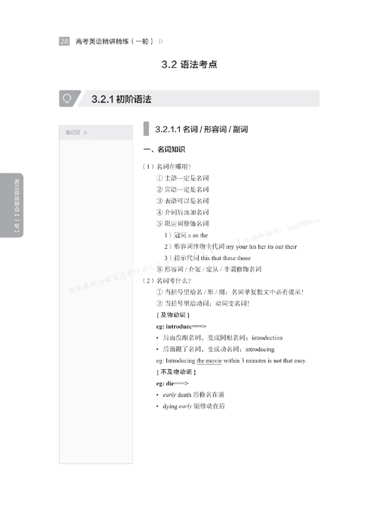 下印高考英语精讲精练（一轮）_高中三年全科资料_高中_2026版《李辉英语》讲义_高三讲义
