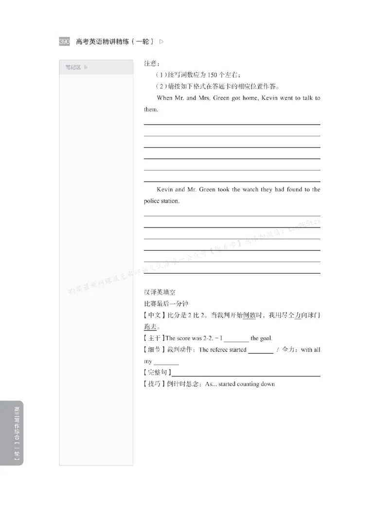 下印高考英语精讲精练（一轮）_高中三年全科资料_高中_2026版《李辉英语》讲义_高三讲义