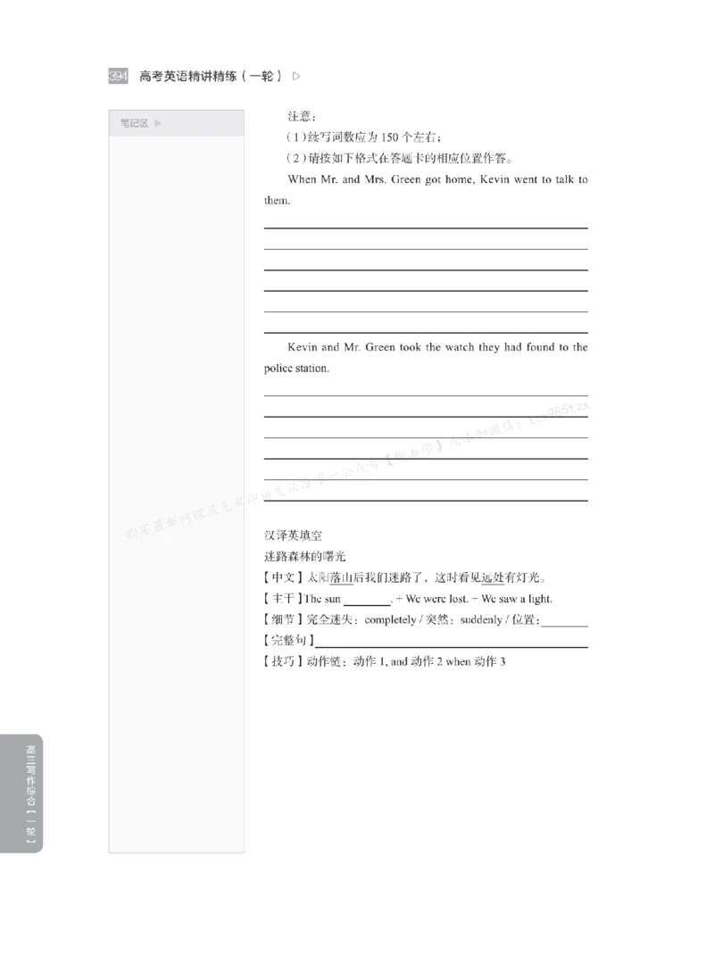 下印高考英语精讲精练（一轮）_高中三年全科资料_高中_2026版《李辉英语》讲义_高三讲义