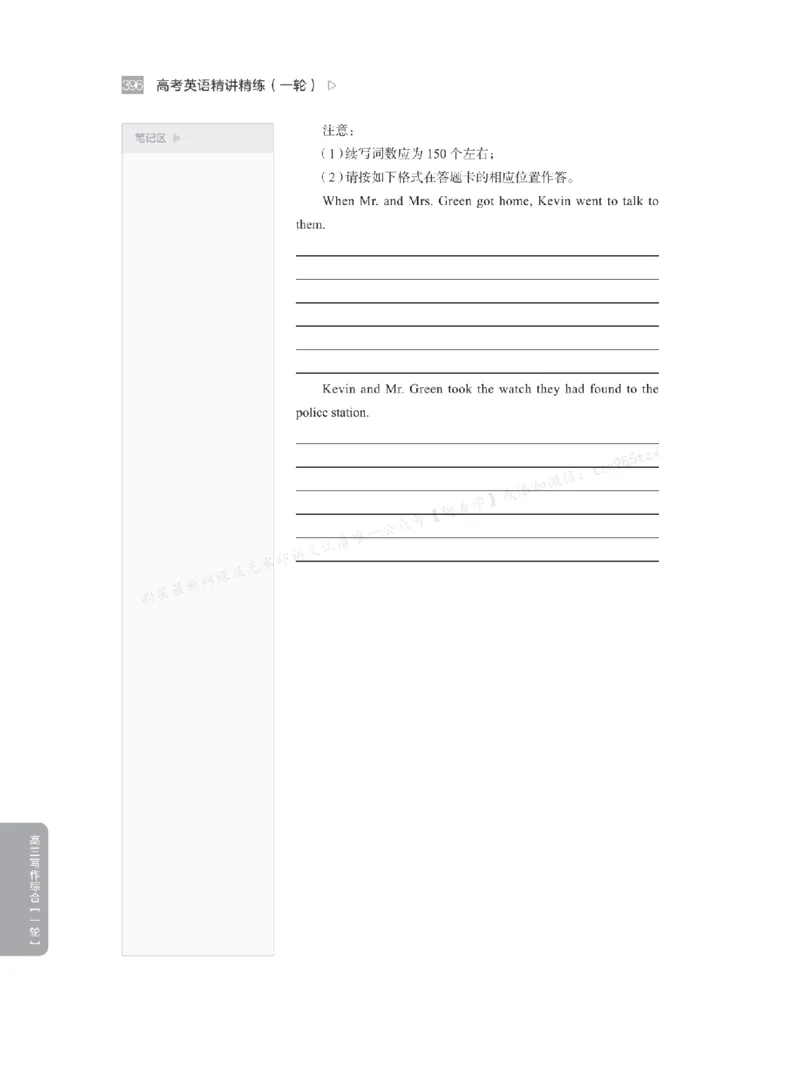 下印高考英语精讲精练（一轮）_高中三年全科资料_高中_2026版《李辉英语》讲义_高三讲义