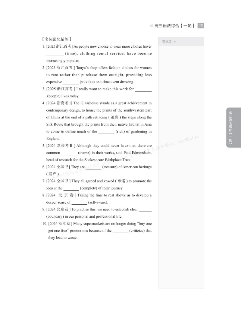 下印高考英语精讲精练（一轮）_高中三年全科资料_高中_2026版《李辉英语》讲义_高三讲义