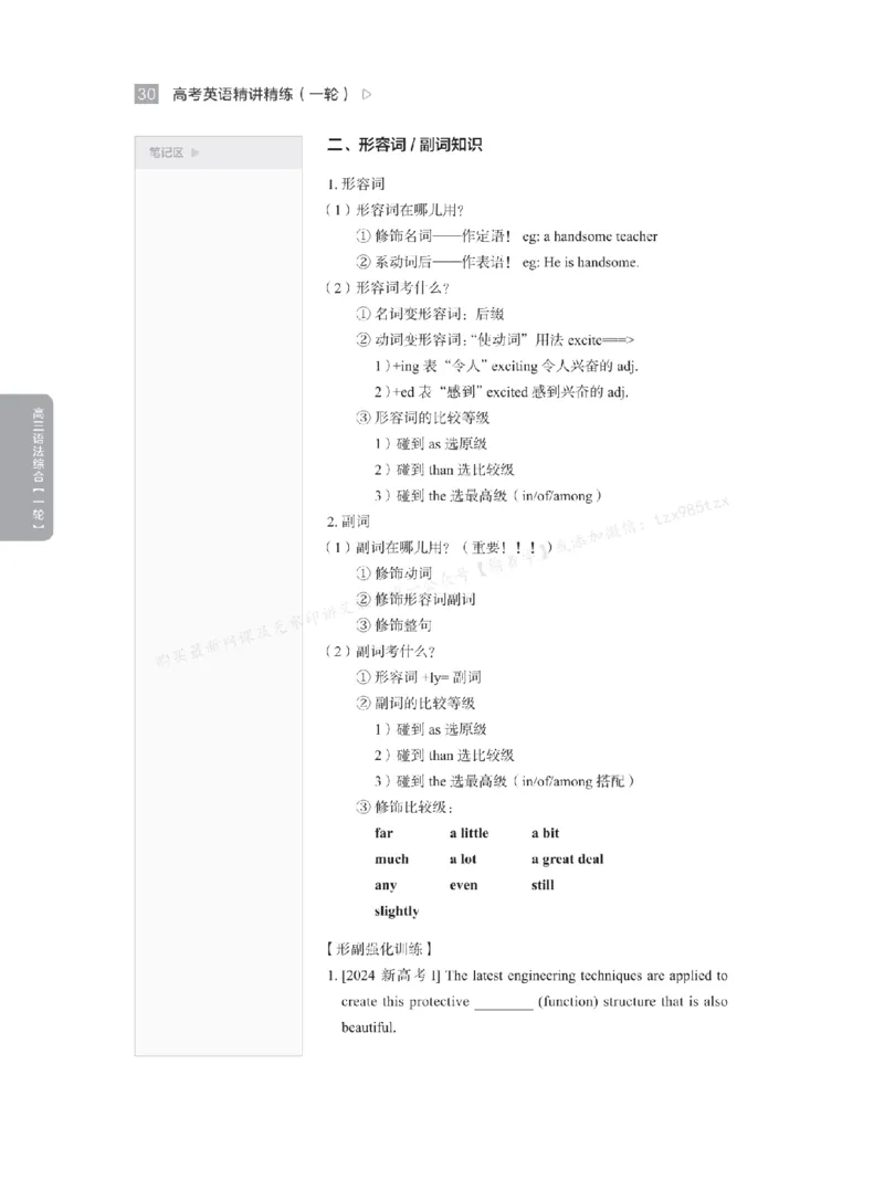 下印高考英语精讲精练（一轮）_高中三年全科资料_高中_2026版《李辉英语》讲义_高三讲义