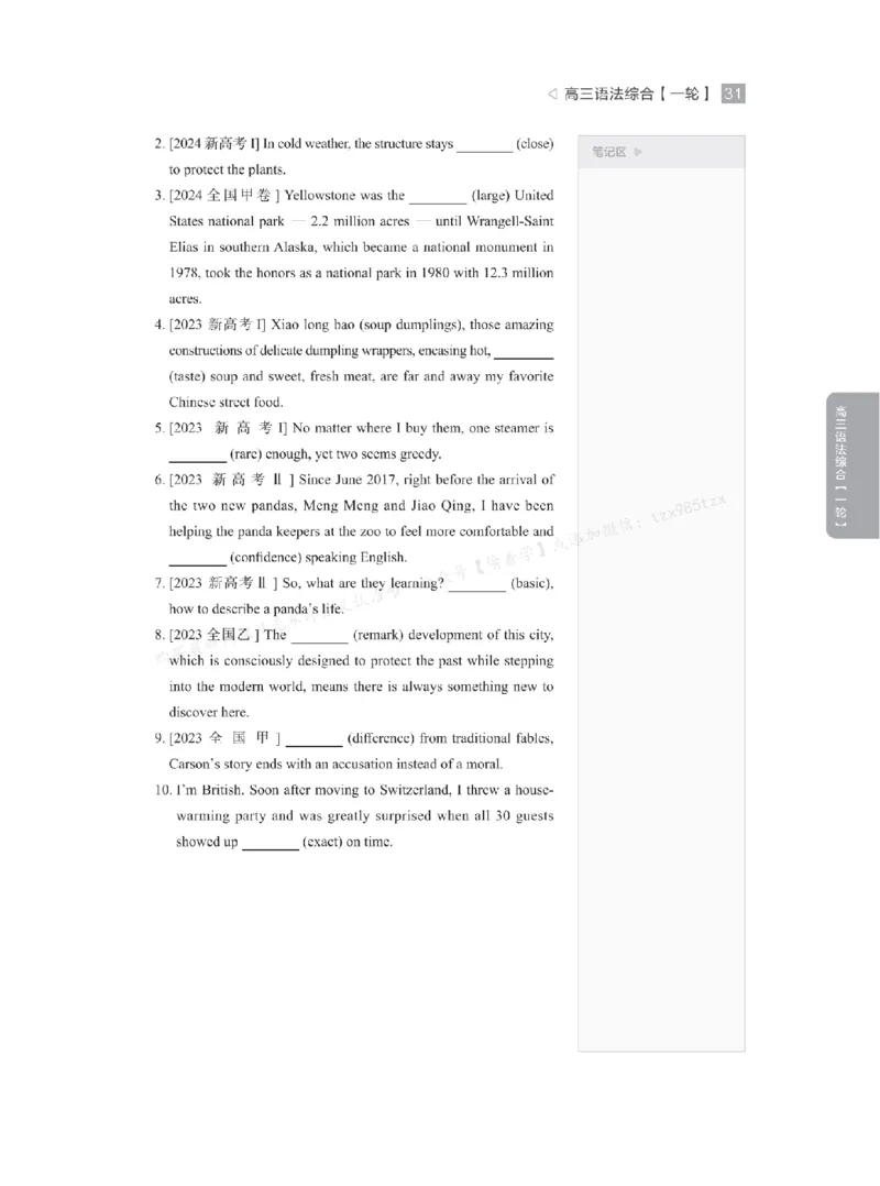 下印高考英语精讲精练（一轮）_高中三年全科资料_高中_2026版《李辉英语》讲义_高三讲义
