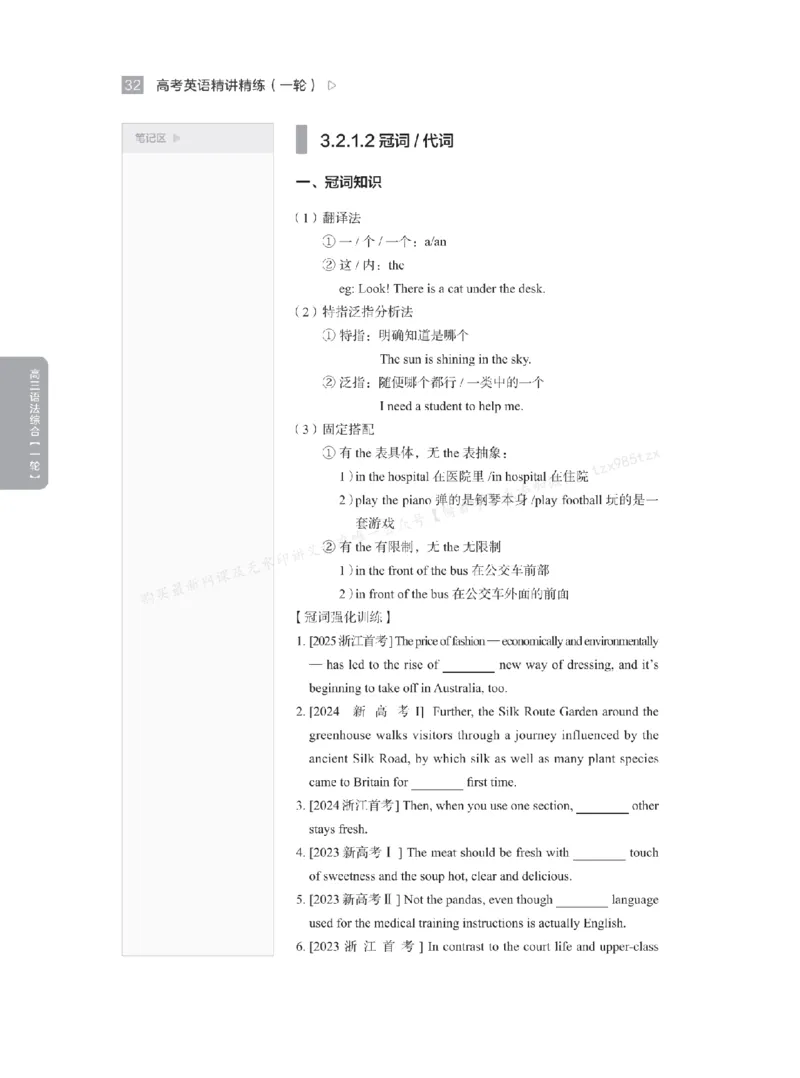下印高考英语精讲精练（一轮）_高中三年全科资料_高中_2026版《李辉英语》讲义_高三讲义