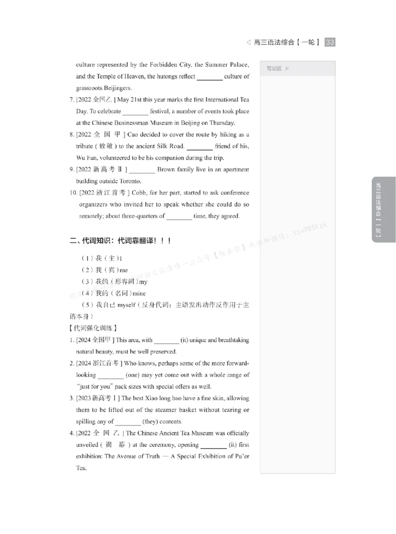 下印高考英语精讲精练（一轮）_高中三年全科资料_高中_2026版《李辉英语》讲义_高三讲义
