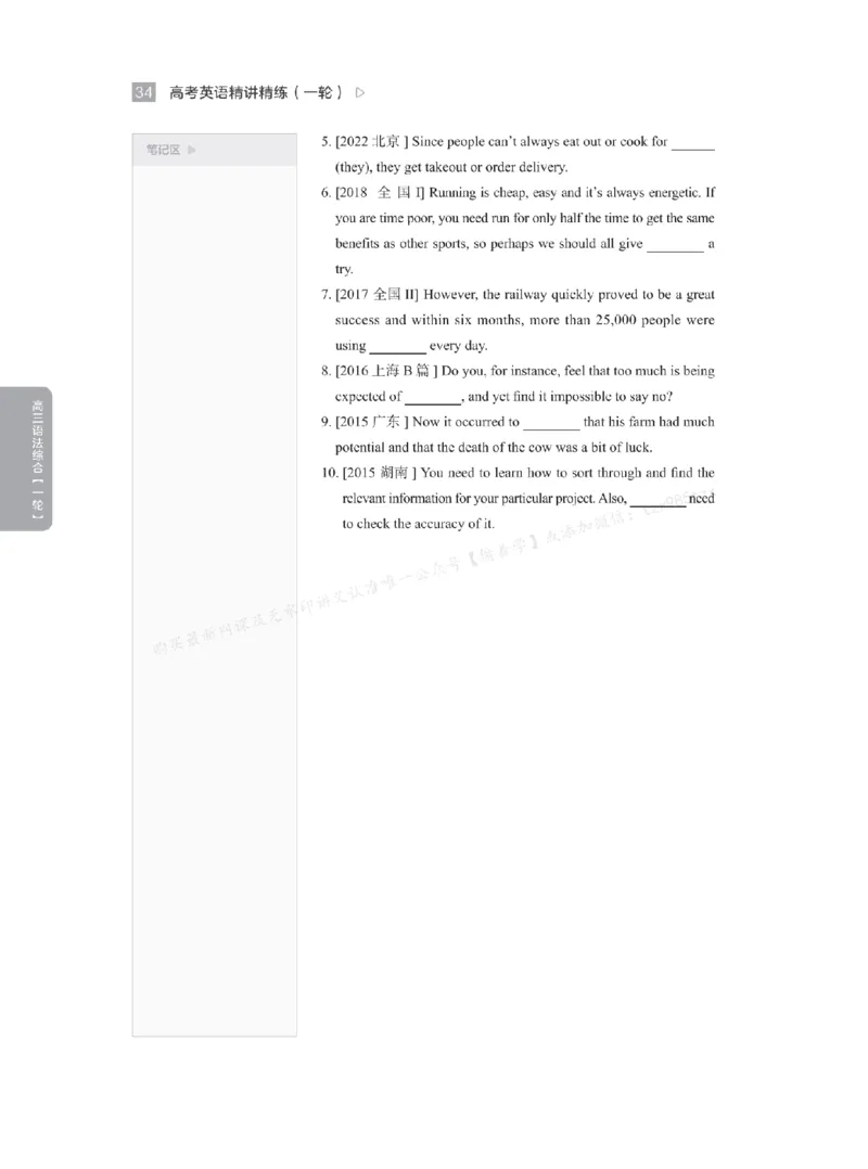 下印高考英语精讲精练（一轮）_高中三年全科资料_高中_2026版《李辉英语》讲义_高三讲义