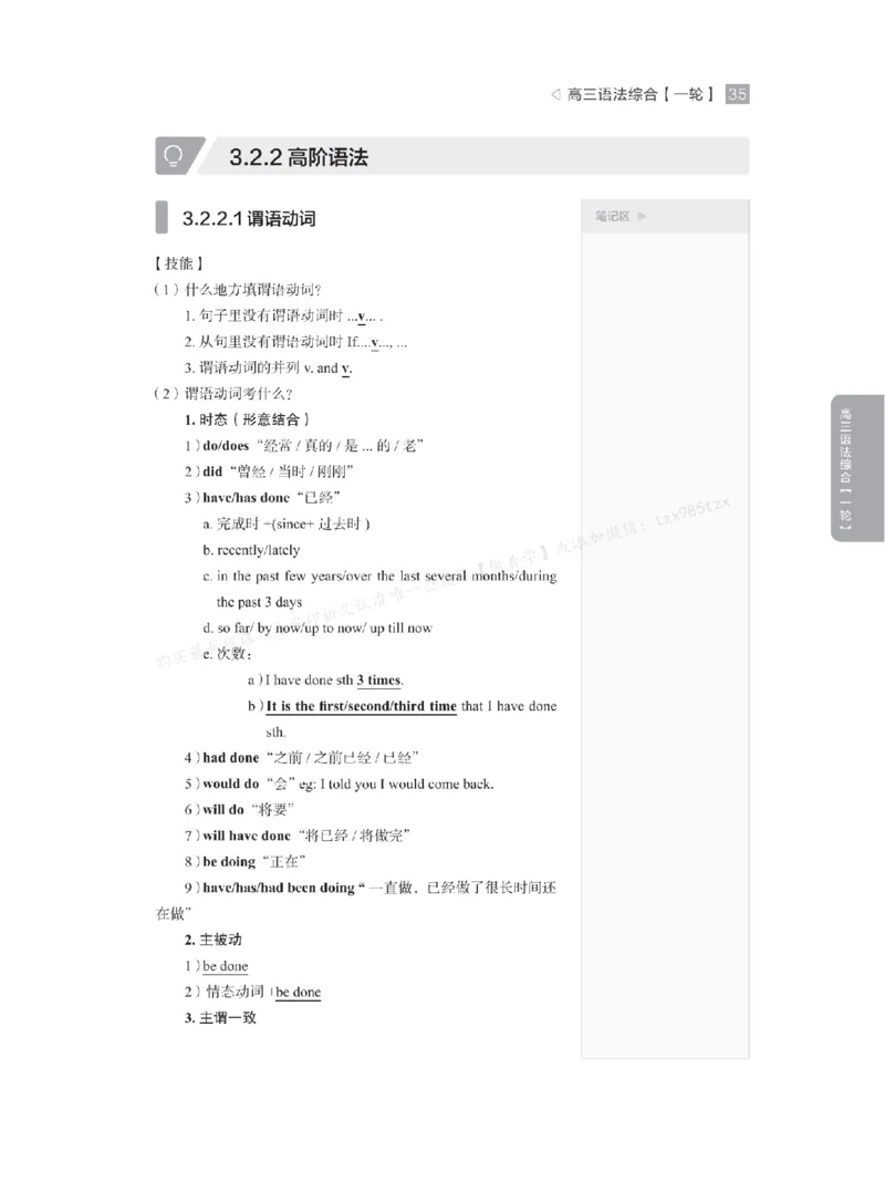 下印高考英语精讲精练（一轮）_高中三年全科资料_高中_2026版《李辉英语》讲义_高三讲义