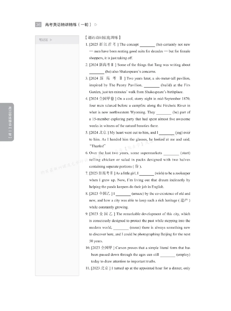 下印高考英语精讲精练（一轮）_高中三年全科资料_高中_2026版《李辉英语》讲义_高三讲义