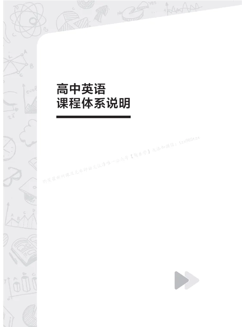 下印高考英语精讲精练（一轮）_高中三年全科资料_高中_2026版《李辉英语》讲义_高三讲义