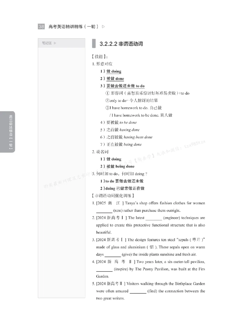 下印高考英语精讲精练（一轮）_高中三年全科资料_高中_2026版《李辉英语》讲义_高三讲义