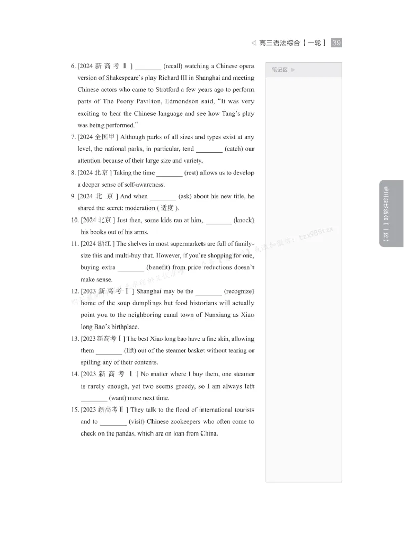 下印高考英语精讲精练（一轮）_高中三年全科资料_高中_2026版《李辉英语》讲义_高三讲义