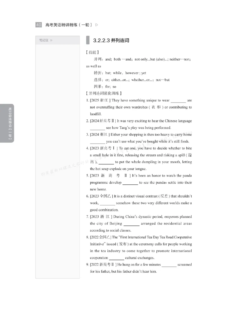 下印高考英语精讲精练（一轮）_高中三年全科资料_高中_2026版《李辉英语》讲义_高三讲义