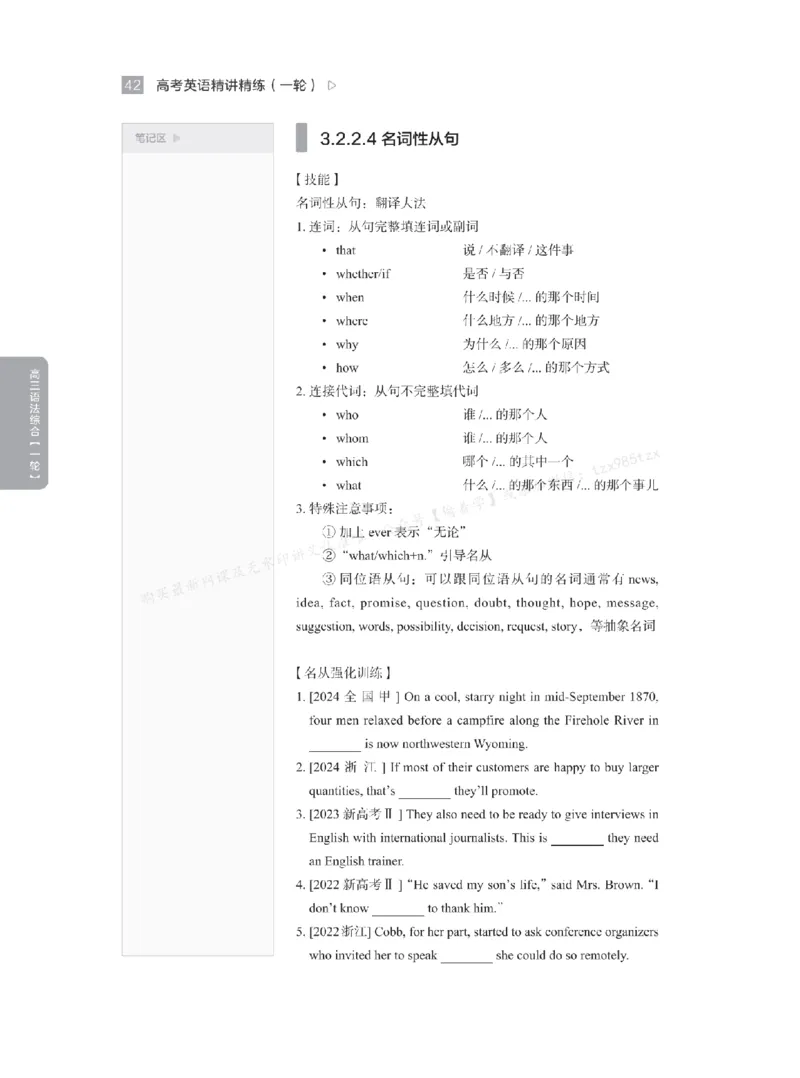 下印高考英语精讲精练（一轮）_高中三年全科资料_高中_2026版《李辉英语》讲义_高三讲义