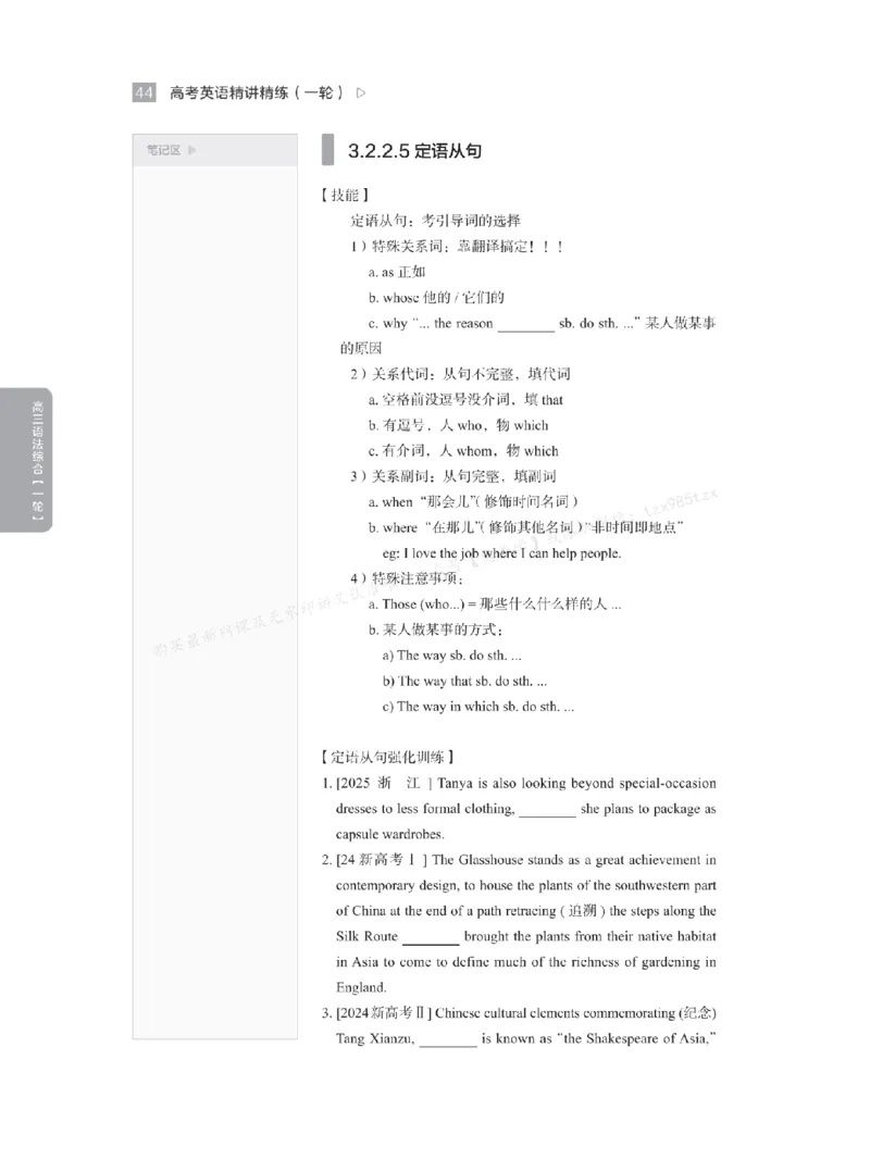 下印高考英语精讲精练（一轮）_高中三年全科资料_高中_2026版《李辉英语》讲义_高三讲义