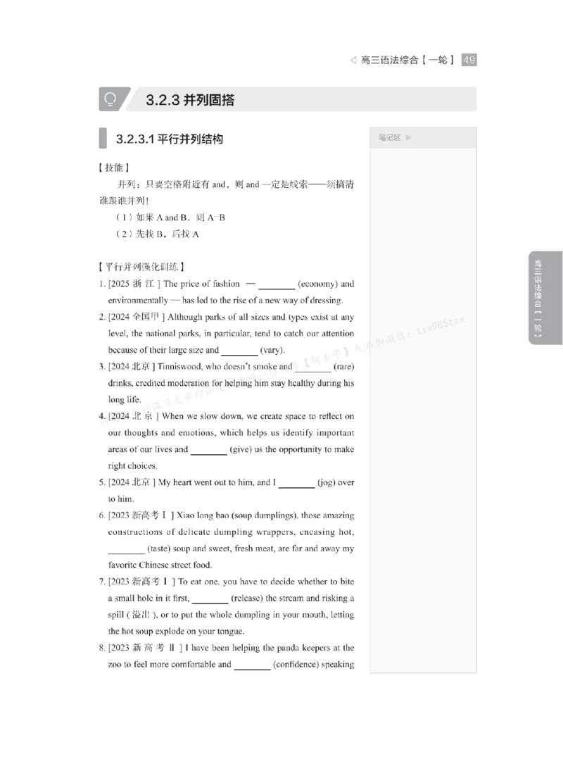 下印高考英语精讲精练（一轮）_高中三年全科资料_高中_2026版《李辉英语》讲义_高三讲义