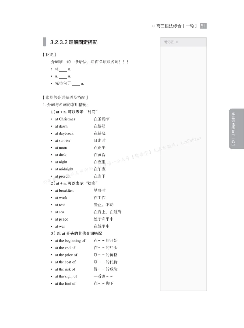 下印高考英语精讲精练（一轮）_高中三年全科资料_高中_2026版《李辉英语》讲义_高三讲义