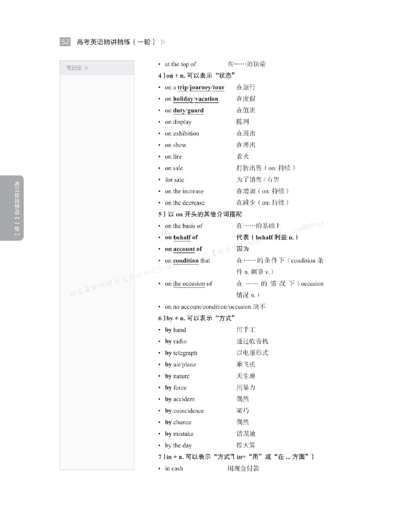 下印高考英语精讲精练（一轮）_高中三年全科资料_高中_2026版《李辉英语》讲义_高三讲义