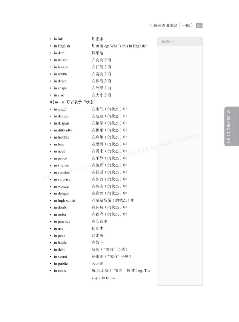 下印高考英语精讲精练（一轮）_高中三年全科资料_高中_2026版《李辉英语》讲义_高三讲义