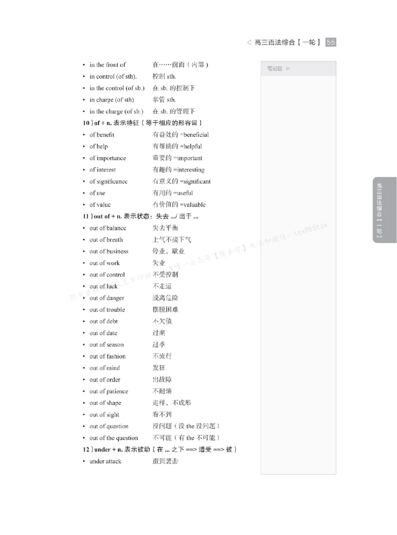 下印高考英语精讲精练（一轮）_高中三年全科资料_高中_2026版《李辉英语》讲义_高三讲义