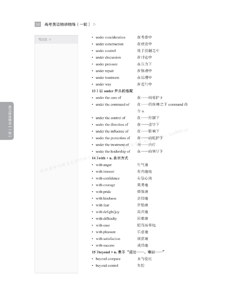下印高考英语精讲精练（一轮）_高中三年全科资料_高中_2026版《李辉英语》讲义_高三讲义