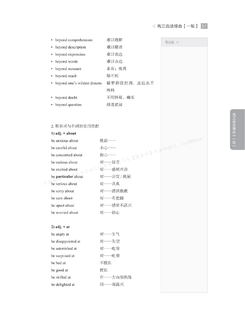 下印高考英语精讲精练（一轮）_高中三年全科资料_高中_2026版《李辉英语》讲义_高三讲义