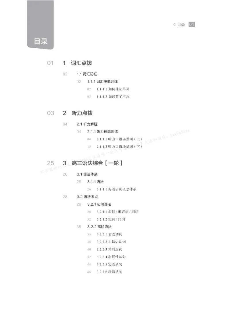 下印高考英语精讲精练（一轮）_高中三年全科资料_高中_2026版《李辉英语》讲义_高三讲义