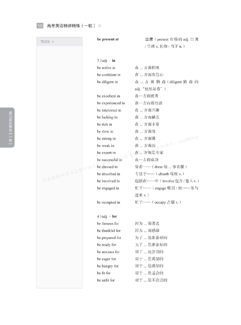 下印高考英语精讲精练（一轮）_高中三年全科资料_高中_2026版《李辉英语》讲义_高三讲义