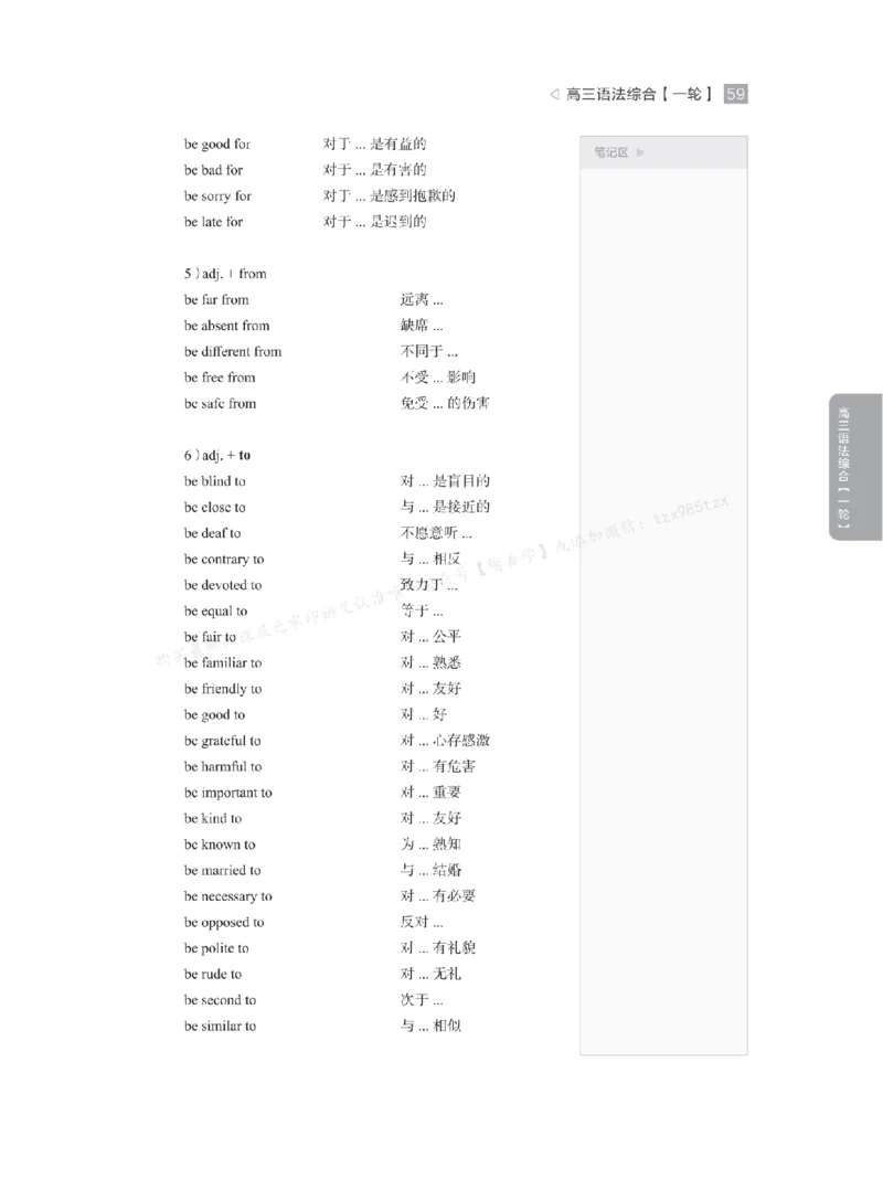 下印高考英语精讲精练（一轮）_高中三年全科资料_高中_2026版《李辉英语》讲义_高三讲义