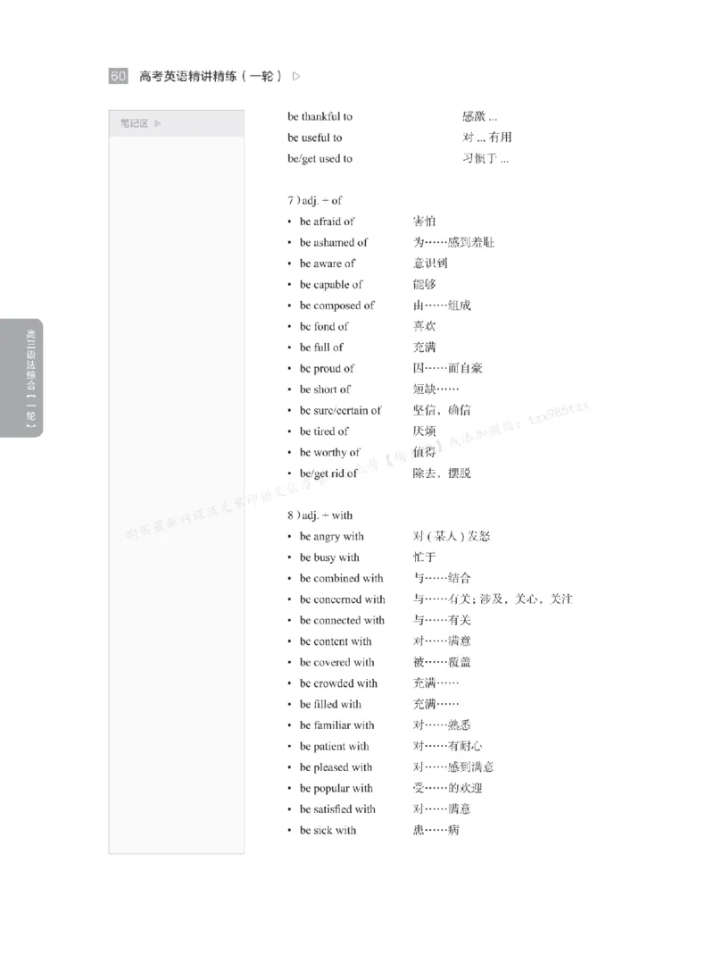 下印高考英语精讲精练（一轮）_高中三年全科资料_高中_2026版《李辉英语》讲义_高三讲义