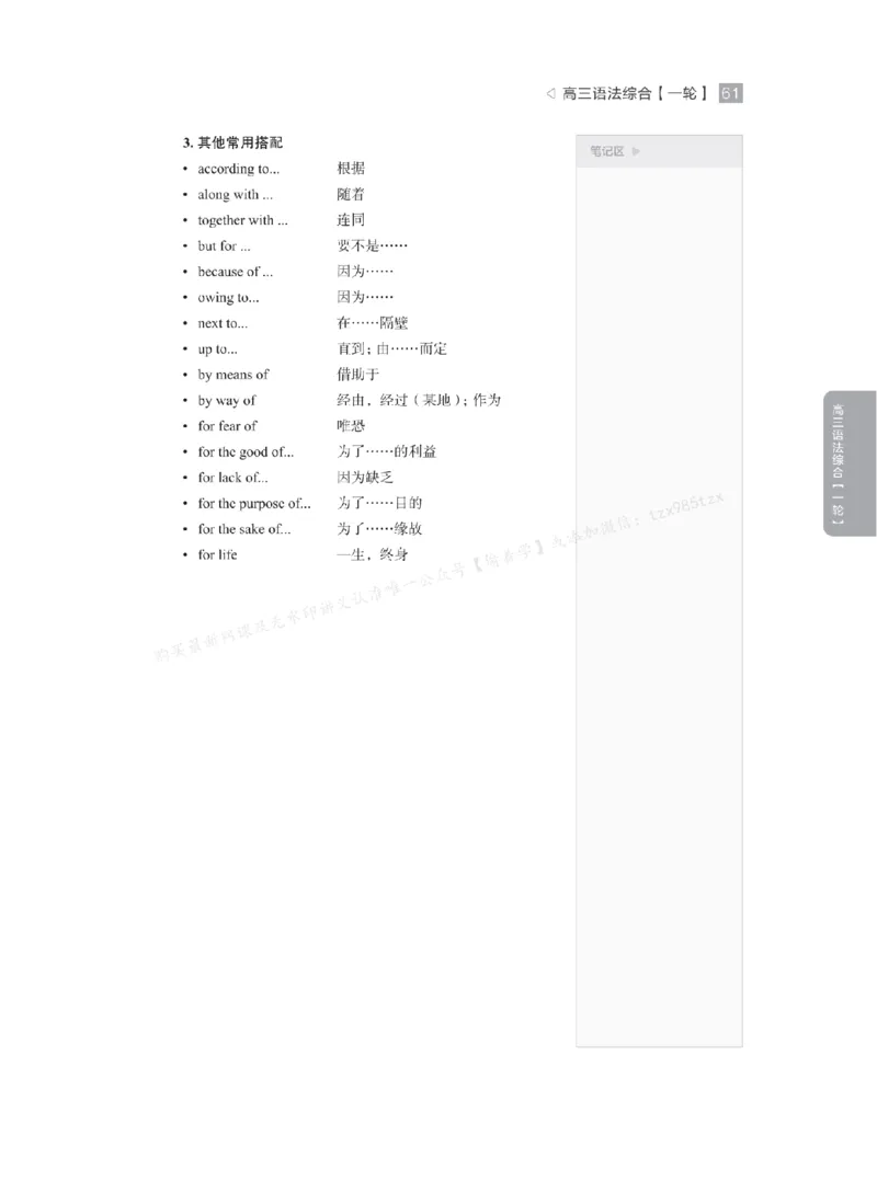 下印高考英语精讲精练（一轮）_高中三年全科资料_高中_2026版《李辉英语》讲义_高三讲义
