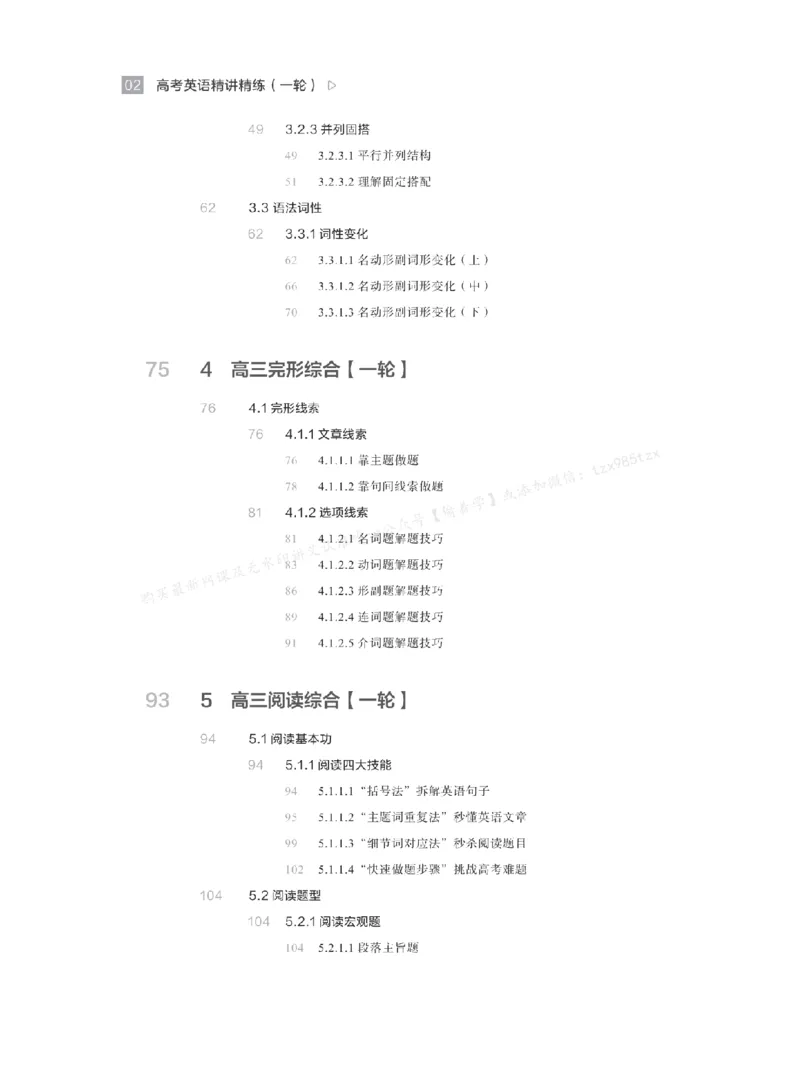 下印高考英语精讲精练（一轮）_高中三年全科资料_高中_2026版《李辉英语》讲义_高三讲义