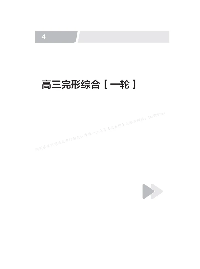 下印高考英语精讲精练（一轮）_高中三年全科资料_高中_2026版《李辉英语》讲义_高三讲义