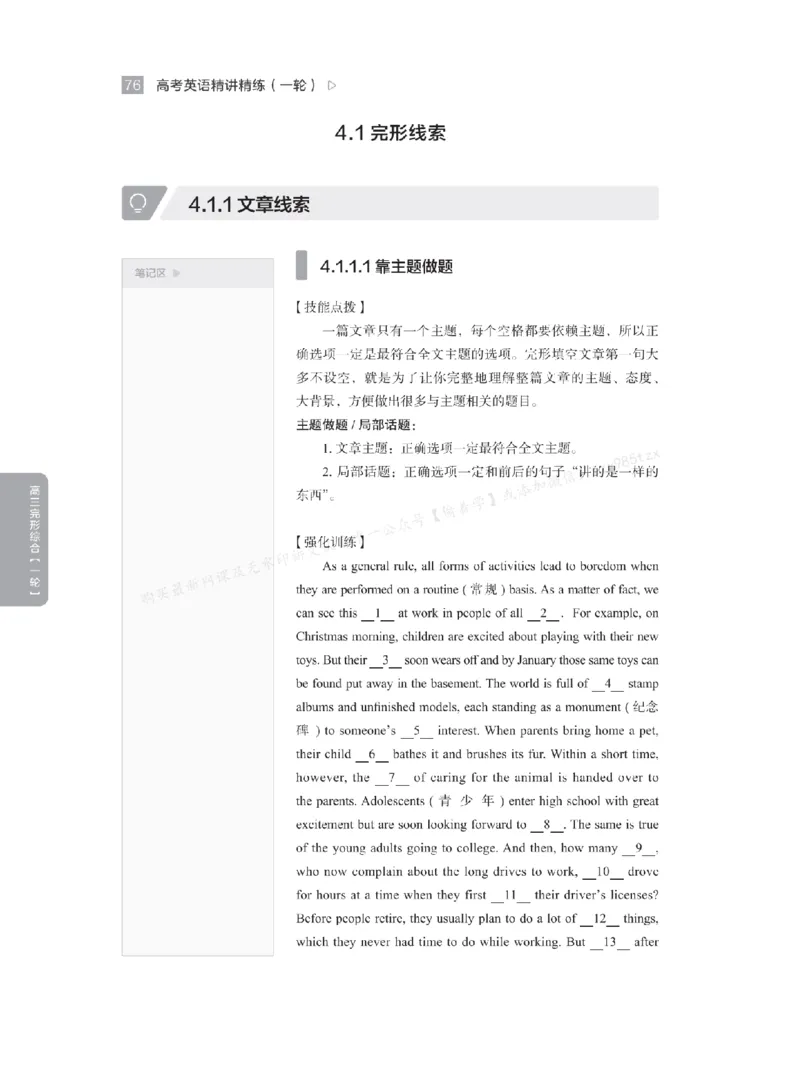 下印高考英语精讲精练（一轮）_高中三年全科资料_高中_2026版《李辉英语》讲义_高三讲义