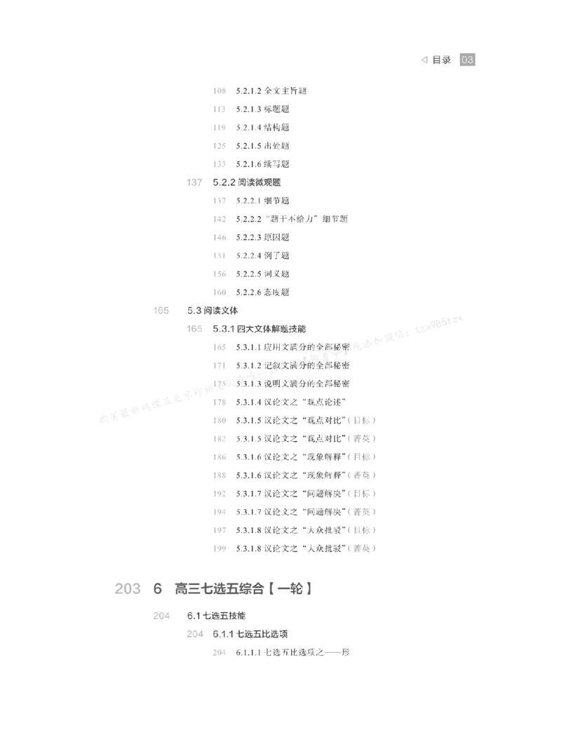 下印高考英语精讲精练（一轮）_高中三年全科资料_高中_2026版《李辉英语》讲义_高三讲义