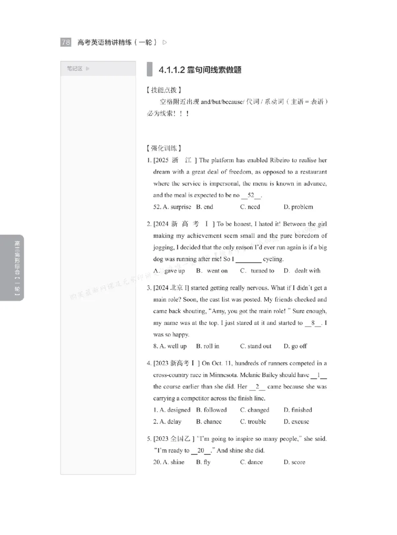 下印高考英语精讲精练（一轮）_高中三年全科资料_高中_2026版《李辉英语》讲义_高三讲义