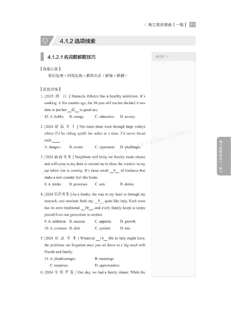 下印高考英语精讲精练（一轮）_高中三年全科资料_高中_2026版《李辉英语》讲义_高三讲义