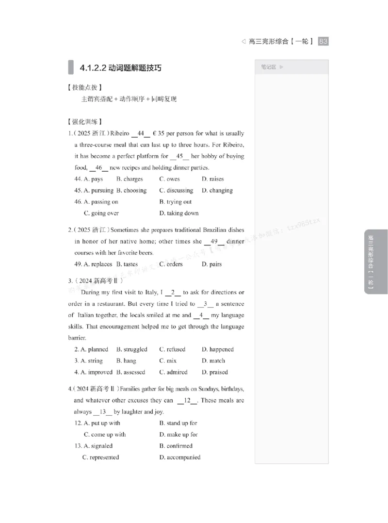 下印高考英语精讲精练（一轮）_高中三年全科资料_高中_2026版《李辉英语》讲义_高三讲义