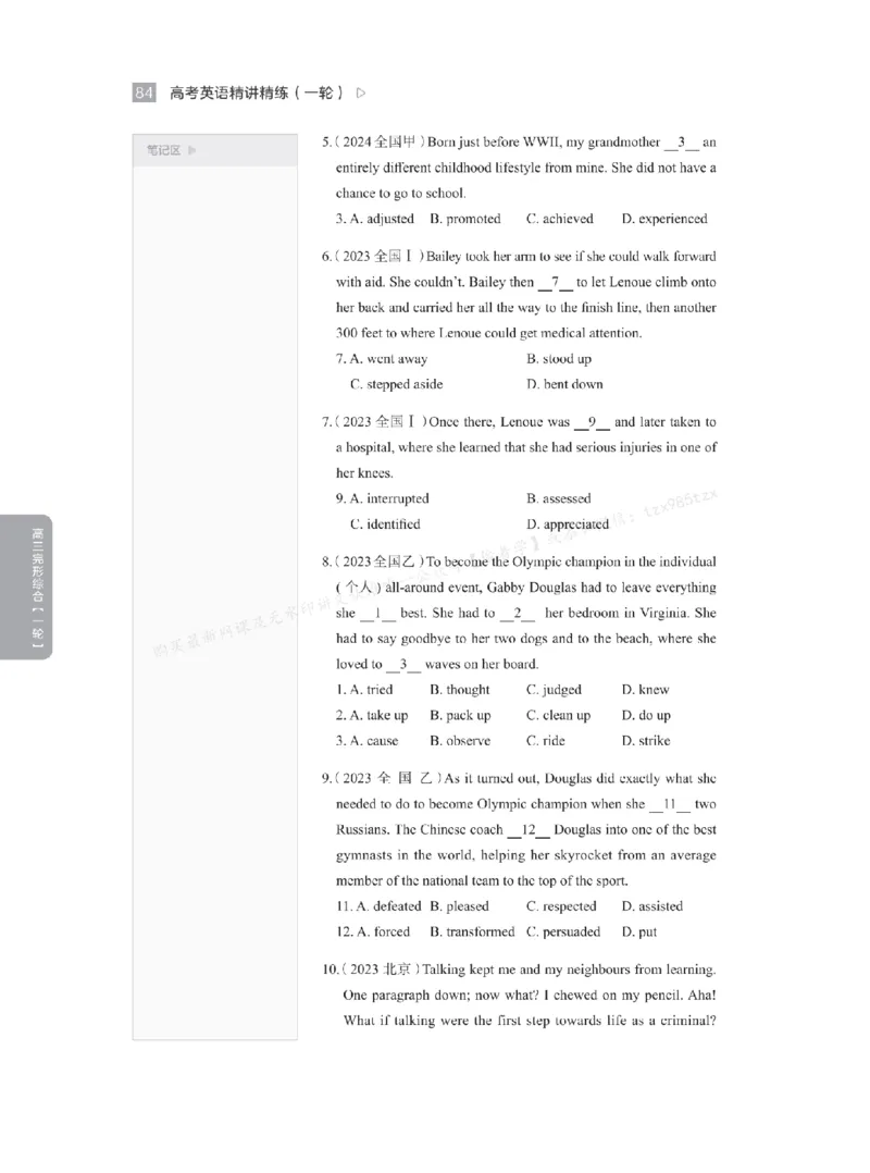 下印高考英语精讲精练（一轮）_高中三年全科资料_高中_2026版《李辉英语》讲义_高三讲义