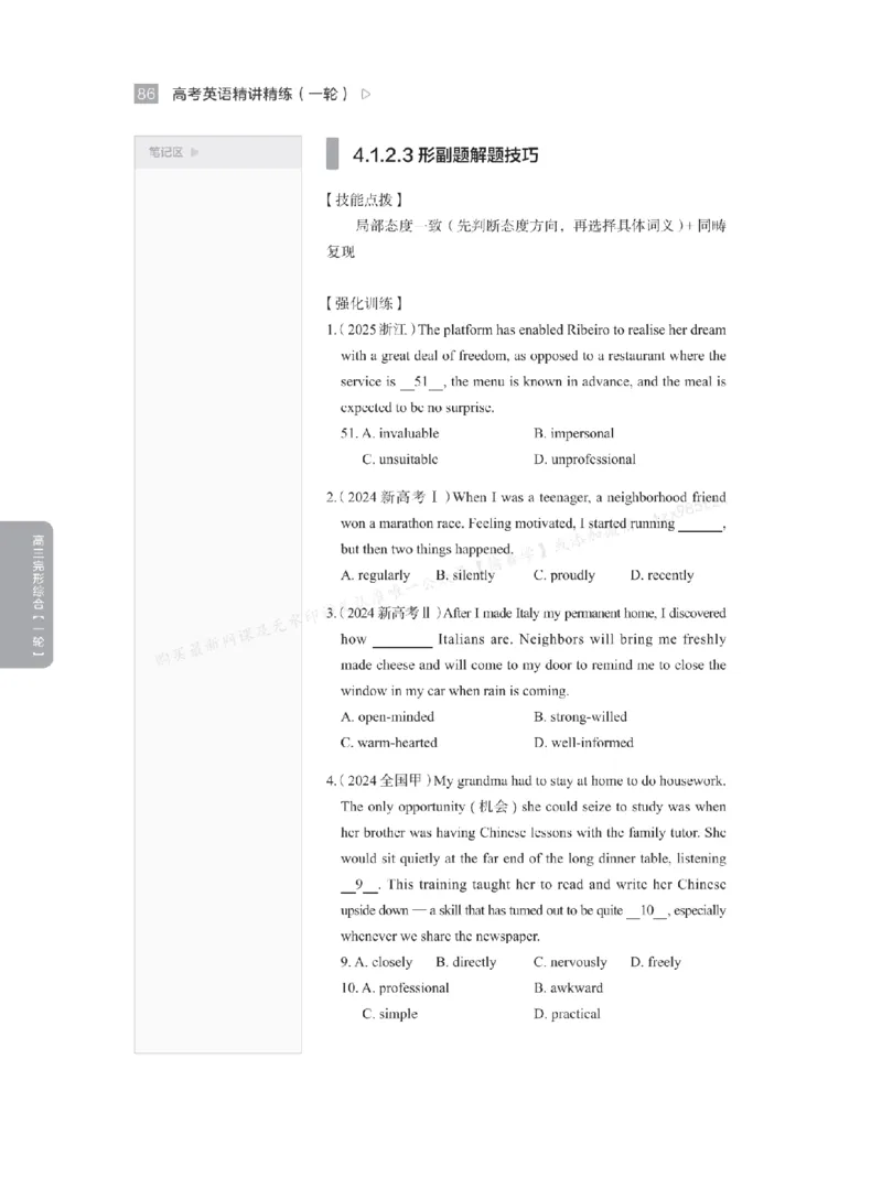 下印高考英语精讲精练（一轮）_高中三年全科资料_高中_2026版《李辉英语》讲义_高三讲义