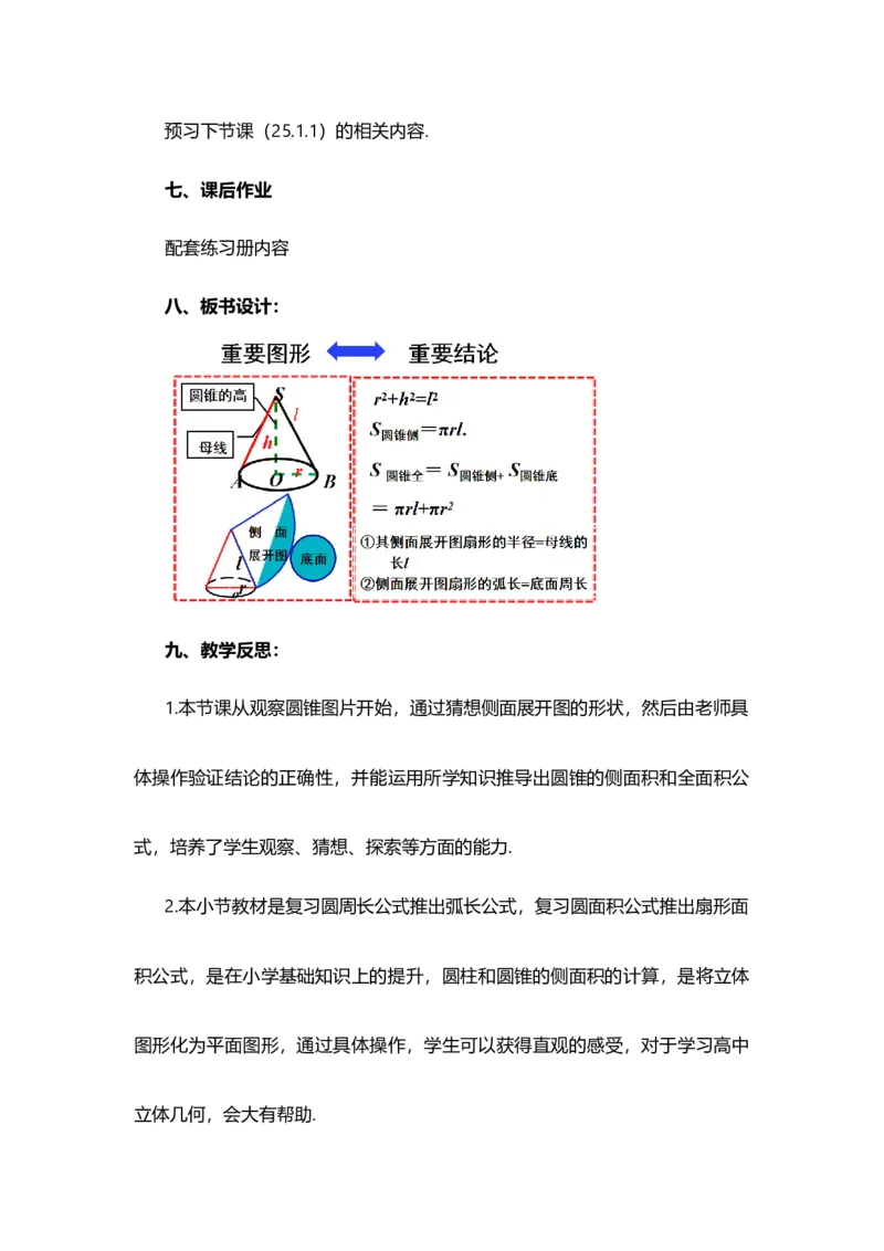 24.4弧长和扇形面积(第2课时）_人教版数学九年级上册_版本二_九年级数学上册（人教版）_教学设计_教案选择1_9上数教案选择1_第二十四章圆（教案）_24.4弧长和扇形面积
