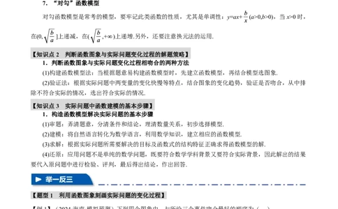 专题2.8函数模型及其应用六大题型（原卷版）_高中三年全科资料_高中_高中1_2026版高考《举一反三》一轮复习专练（新高考数学专用）_2026版《举一反三》专题练系列（共189个题型）