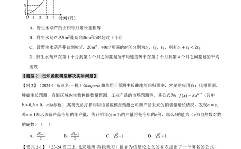 专题2.8函数模型及其应用六大题型（原卷版）_高中三年全科资料_高中_高中1_2026版高考《举一反三》一轮复习专练（新高考数学专用）_2026版《举一反三》专题练系列（共189个题型）