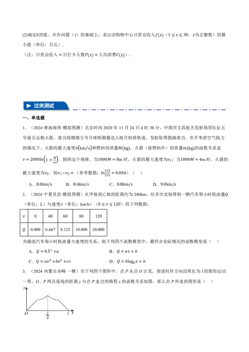 专题2.8函数模型及其应用六大题型（原卷版）_高中三年全科资料_高中_高中1_2026版高考《举一反三》一轮复习专练（新高考数学专用）_2026版《举一反三》专题练系列（共189个题型）