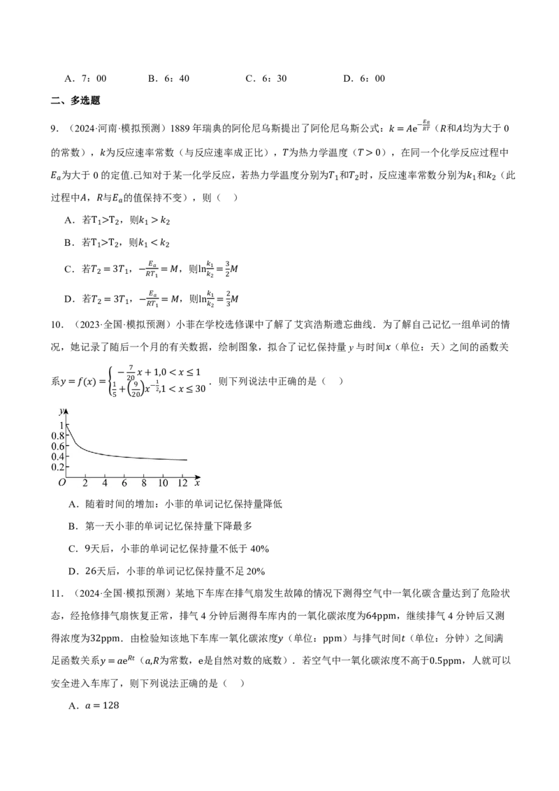 专题2.8函数模型及其应用六大题型（原卷版）_高中三年全科资料_高中_高中1_2026版高考《举一反三》一轮复习专练（新高考数学专用）_2026版《举一反三》专题练系列（共189个题型）