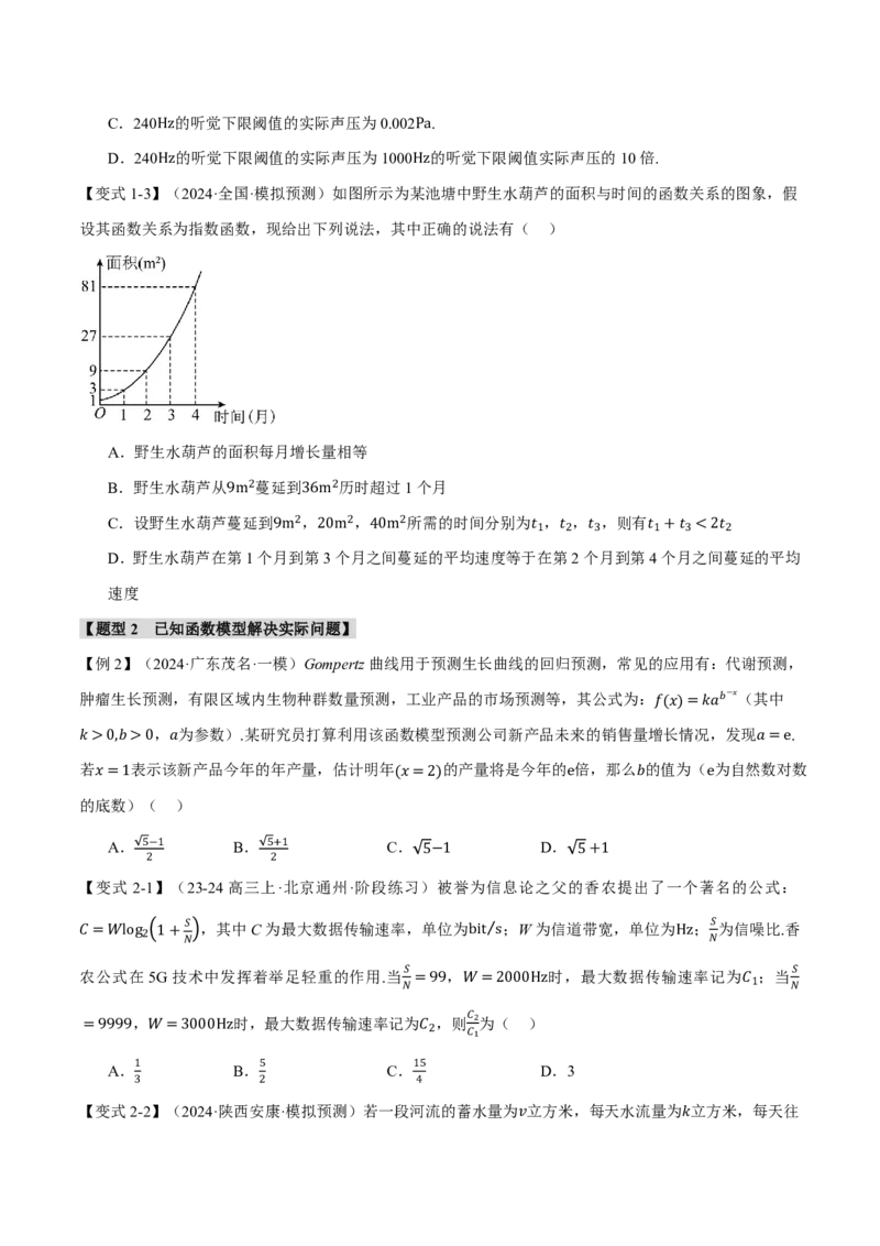 专题2.8函数模型及其应用六大题型（原卷版）_高中三年全科资料_高中_高中1_2026版高考《举一反三》一轮复习专练（新高考数学专用）_2026版《举一反三》专题练系列（共189个题型）