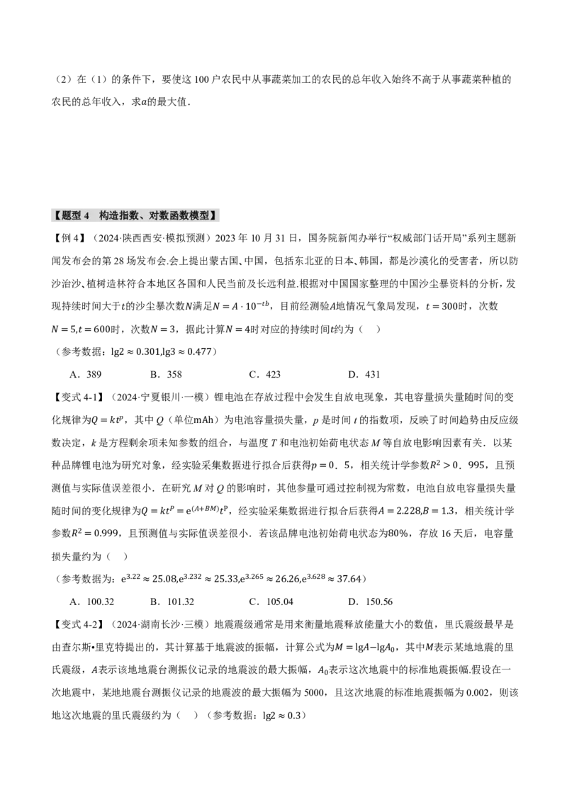 专题2.8函数模型及其应用六大题型（原卷版）_高中三年全科资料_高中_高中1_2026版高考《举一反三》一轮复习专练（新高考数学专用）_2026版《举一反三》专题练系列（共189个题型）